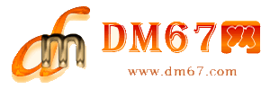 玉树-玉树免费发布信息网_玉树供求信息网_玉树DM67分类信息网|